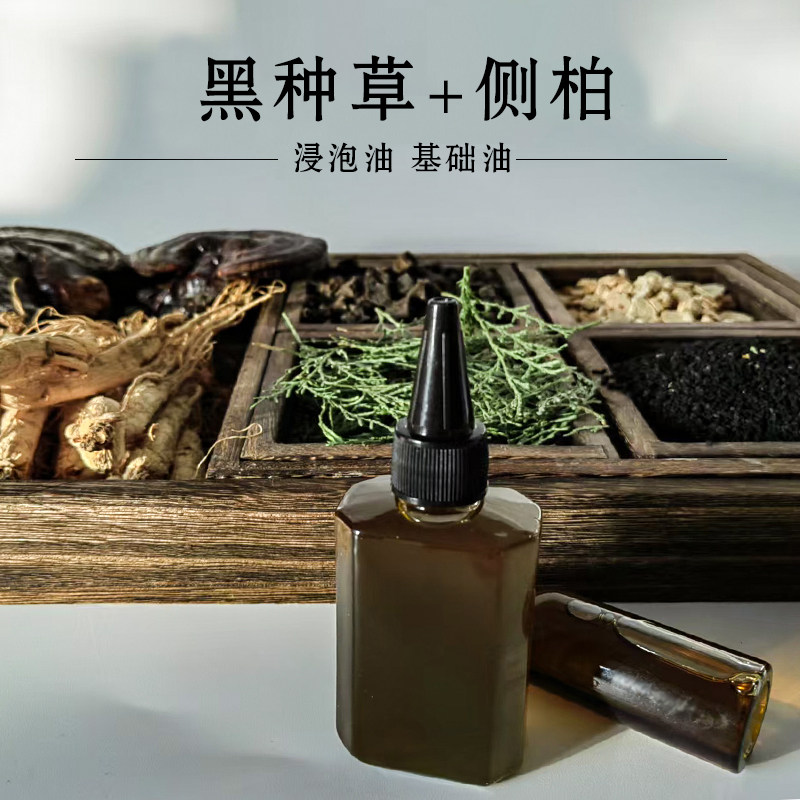 侧柏叶浸泡油首乌人参基础油