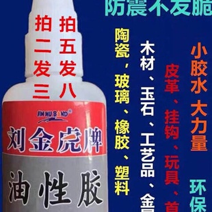 刘金虎牌油性胶 植物原胶 网红胶焊接剂多功能不失效防水超能胶