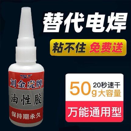 油性原胶 油性胶 植物原胶 网红款粘金属陶瓷超能胶 油性胶水粘鞋