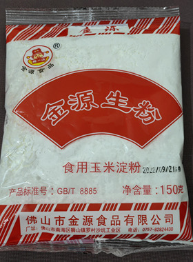 金源生粉150g*60包/箱食用玉米淀粉 机生粉 粟粉面粉厨房家用包邮