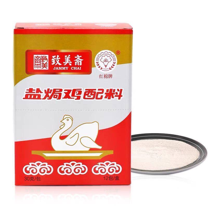 致美斋红棉牌盐焗鸡配料30g小包装客家盐焗鸡粉手撕鸡调味料全套