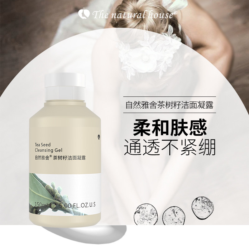 自然雅舍茶树籽洁面凝露山茶籽油洗面奶乳泡清爽不紧绷男女士官方