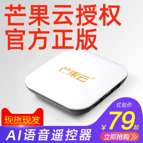 芒果云 V3 Network TV Set -Top Box Full Netcom Android Wi -Fi Home Wireless High -Definition TV Box
