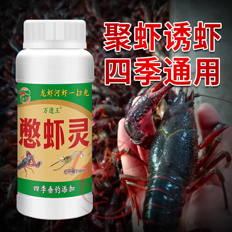憋虾灵龙虾河虾钓鱼小药虾药上岸鱼腥香饵窝料网子笼聚诱狂提开口