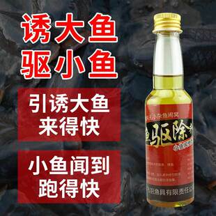 鱼诱杂鱼驱除剂鲤草鳊青小鱼驱离小药引诱大鱼除驱小杂鱼添加剂高