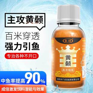 鱼诱黄颡王钓鱼饵料昂刺窝料淡水鱼野钓水库塘钓黑坑黄辣丁添加剂