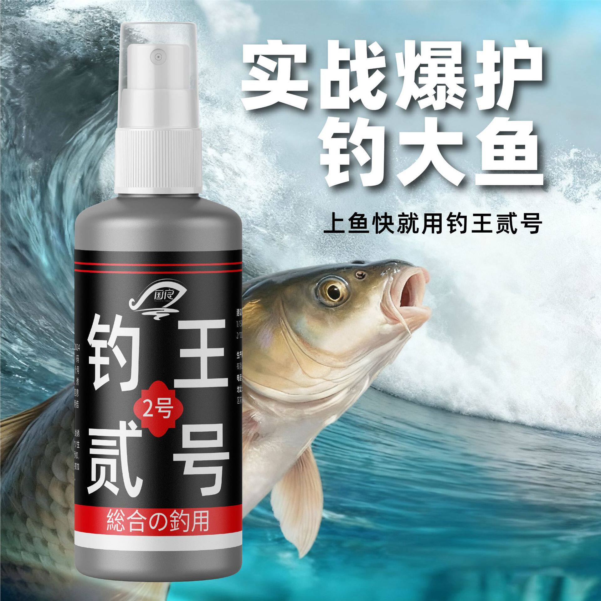 钓王贰号2号钓鱼小药水鲫鲤草鲢鳙诱食鱼饵料窝料开口添加剂
