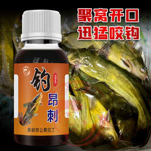 钓昂刺黄辣丁钓鱼小药野钓嘎鱼黄颡黄鸭叫昂公杀黄骨鱼饵窝料开口