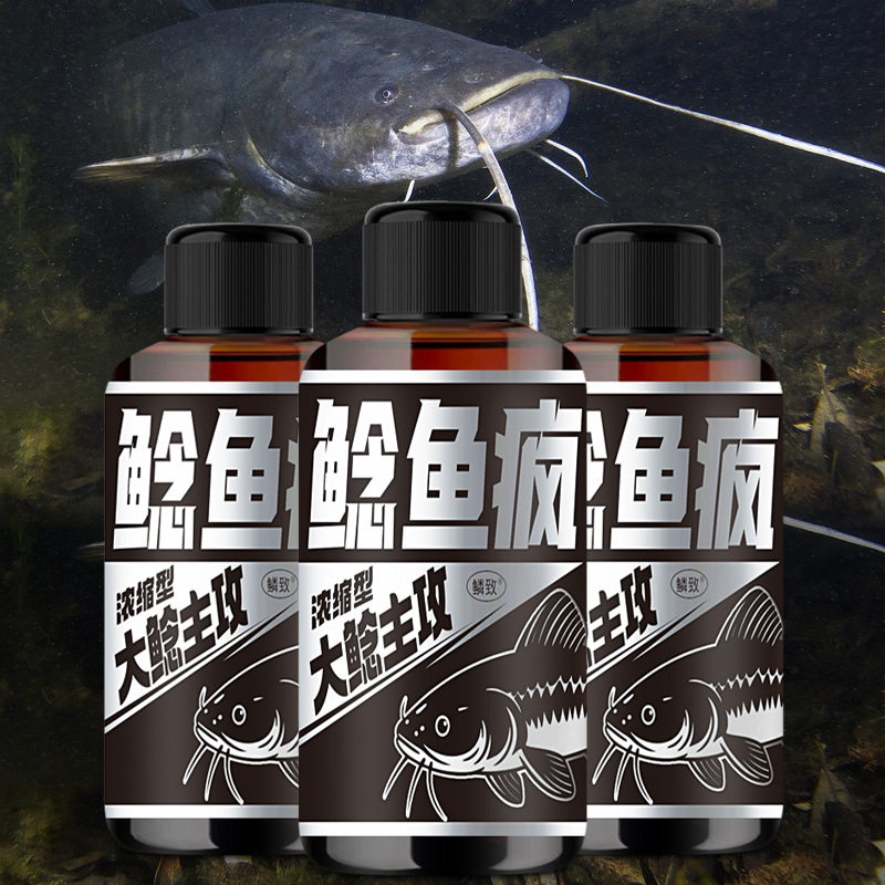 鲶鱼疯野钓鱼小药水鱼饵料窝料诱鱼剂野钓黑坑黑鱼胡子鲢鳖类诱食