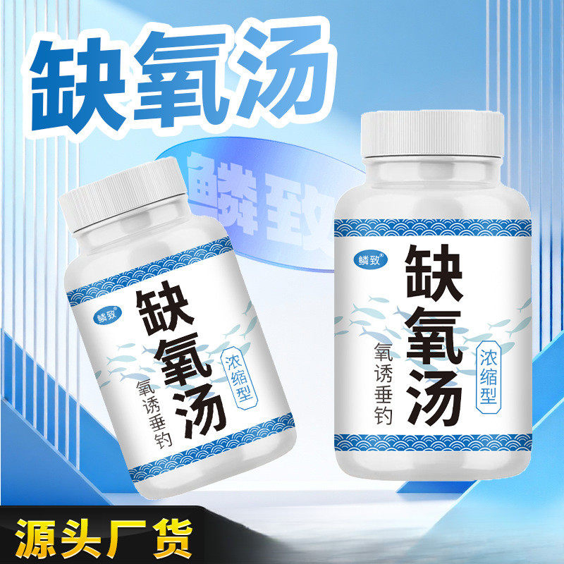 缺氧汤钓鱼小药粉鲫鲢鳙鲤青草翘嘴鱼饵窝料开口聚诱信息素鱼饵食