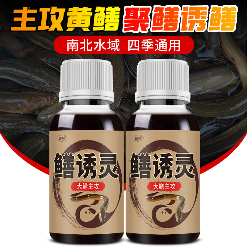 鳝诱鳝灵钓鱼小药水野钓黑坑黑鱼鲶鱼鳖类鳝鱼鱼饵饵料诱鳝添加剂