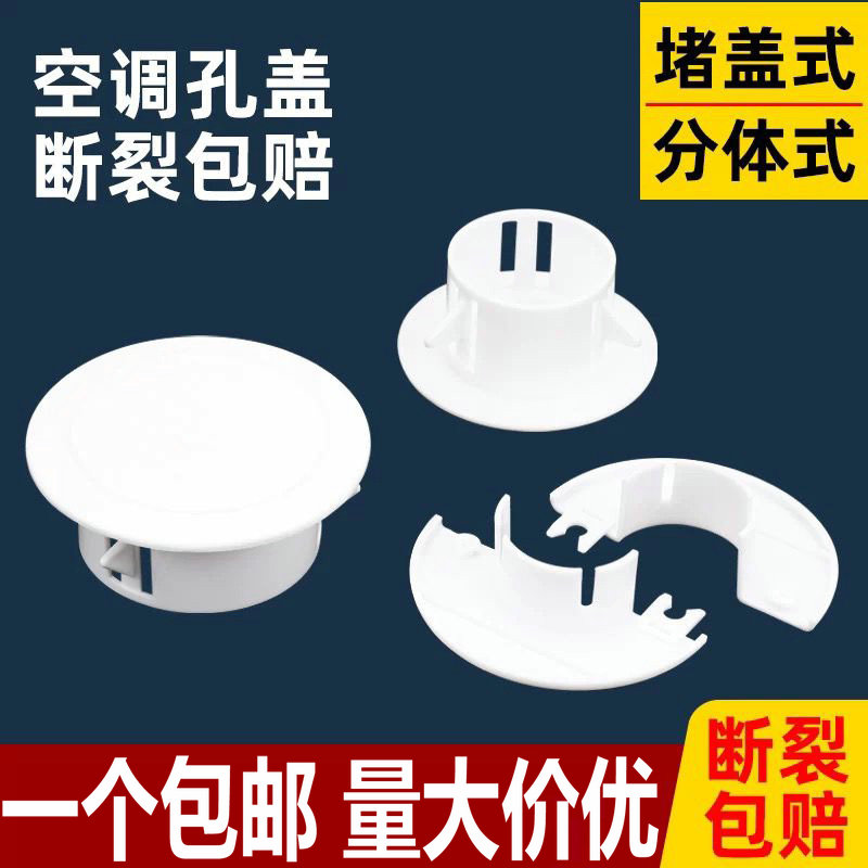 空调孔装饰盖封堵盖遮丑堵洞塑料洞管堵头墙洞堵盖板空调管遮挡