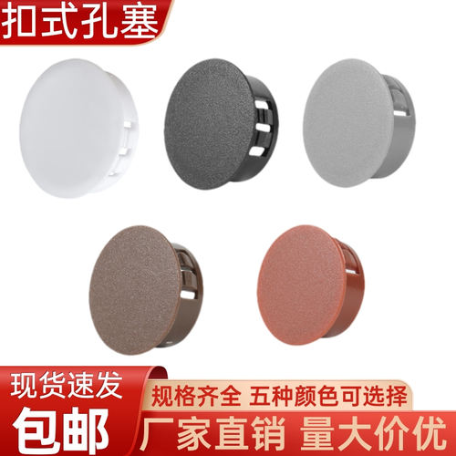塑料堵头合页孔塞遮丑盖防盗门扣式塞螺丝盖塞头家具孔装饰盖圆形