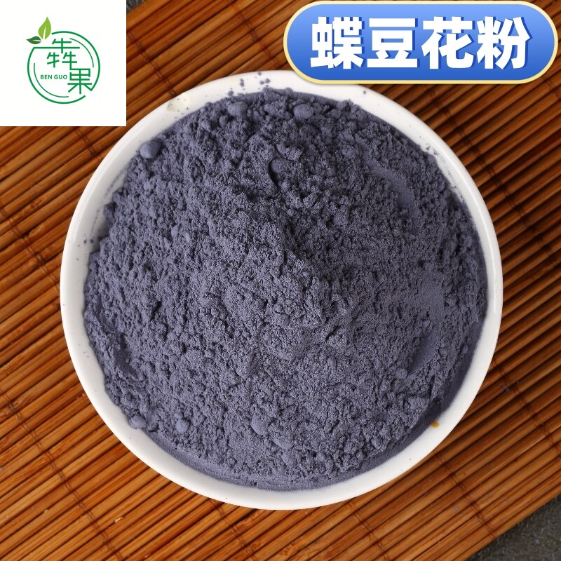 蝶豆花粉蓝蝴蝶天然色素蓝色天然果蔬粉面粉调色面食等卡通商用