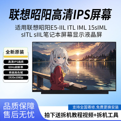 联想昭阳E5-IIL ITL IML 15sIML sITL sIIL笔记本屏幕显示液晶屏