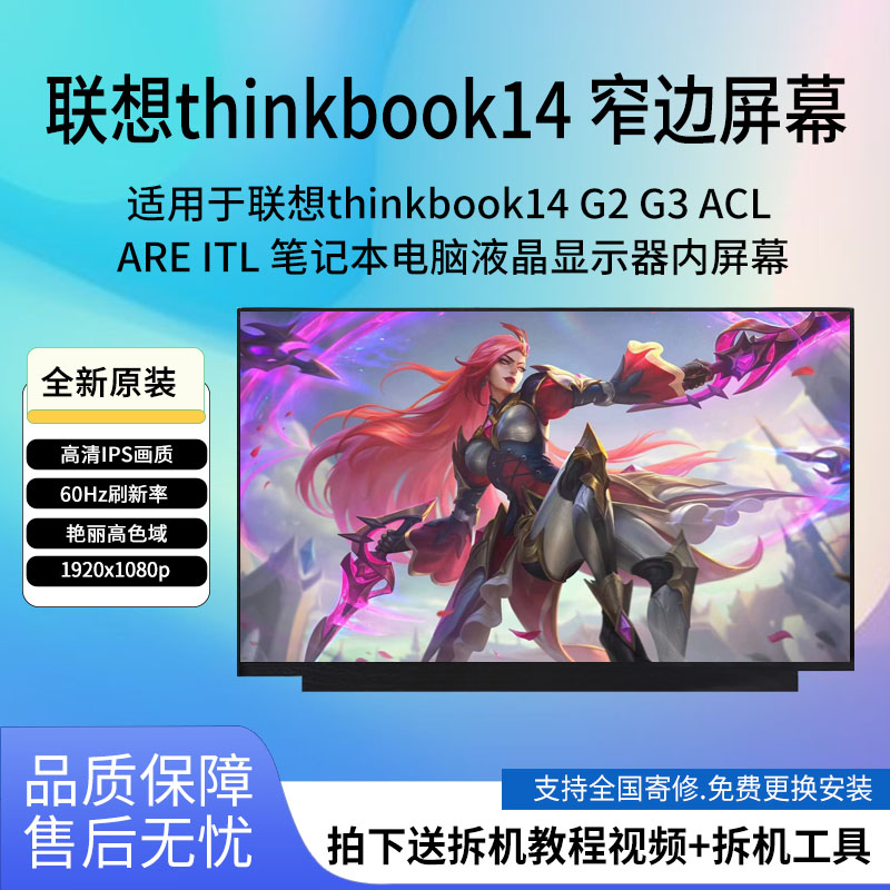 联想thinkbook14 G2 G3 ACL ARE ITL 笔记本电脑液晶显示器内屏幕
