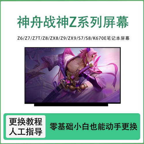 神舟战神高刷电竞笔记本屏幕