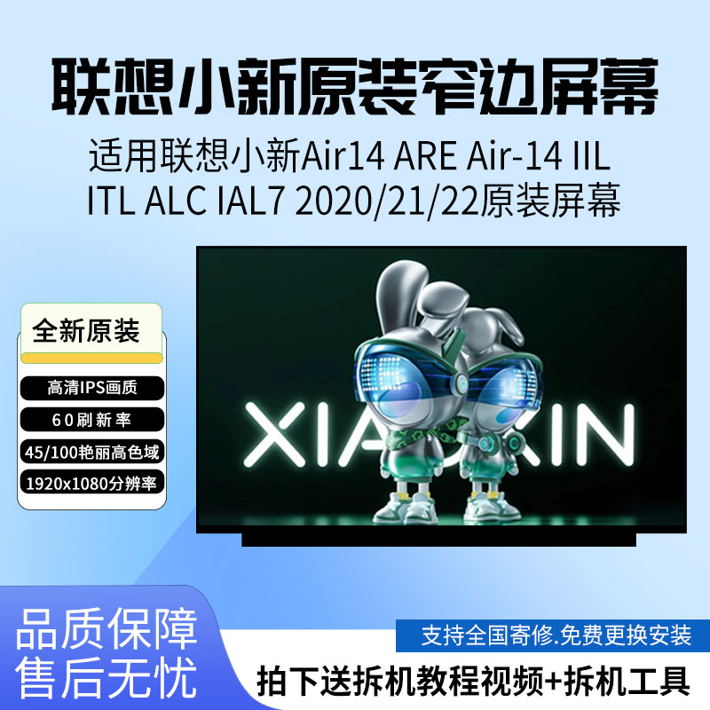 联想 小新Air14 ARE 14IIL ACL ITL 2019/20/21/22原装笔记本屏幕