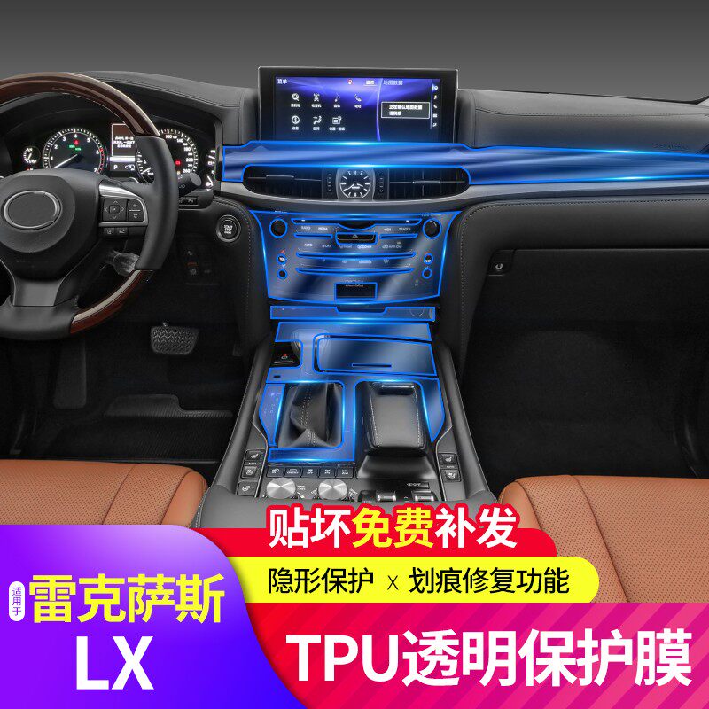 适用于16-19款雷克萨斯lx570内饰膜中控排挡屏幕tpu透明保护改装