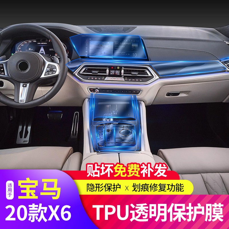 20-22款宝马x6内饰膜中控排挡导航屏幕膜tpu透明漆面保护贴膜改装