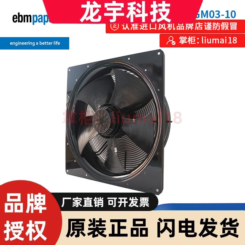 W4D500-GM03-10原装德国ebmpapst风机 720W 400V机房空调散热风扇