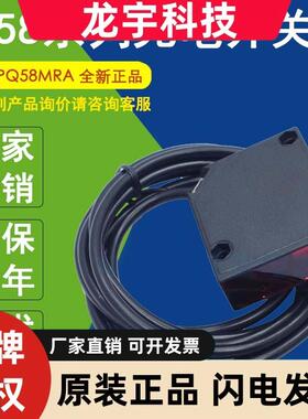 厂家直销PQ58MRA PQ58M2RA MRSA T2RA反射式光电开 关SEN-JOY神悦