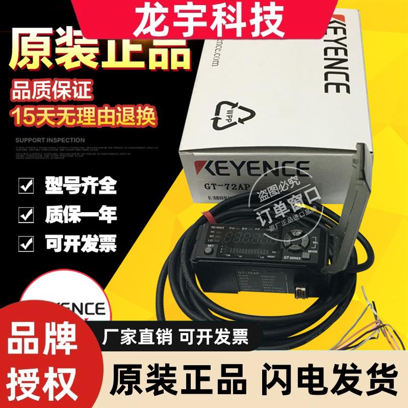 原装日本KEYENCE基恩士激光接触式传感器位移数字放大器 GT-72AP