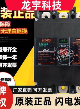 原装富士断路器空气开关EA203B EA203BM 125A150A175A200A250A
