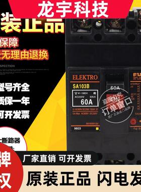 原装富士空气开关保护塑壳断路器SA103B 3P 25A32A50A60A75A100A