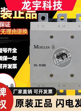 原装德国金钟默勒接触器 DILM300 DIL M300 DILM300-S 110V220V
