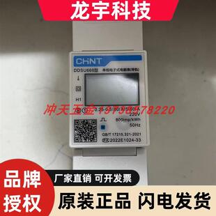 正宗原装CHNT正泰DDSU666单相导轨表昆仑2P电表5(80)A