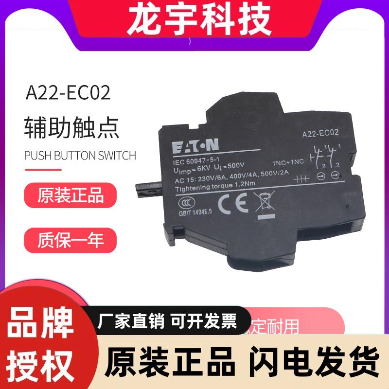 EATON伊顿穆勒 按钮开关辅助触点 A22-EC02 2常闭 原装正品 现货