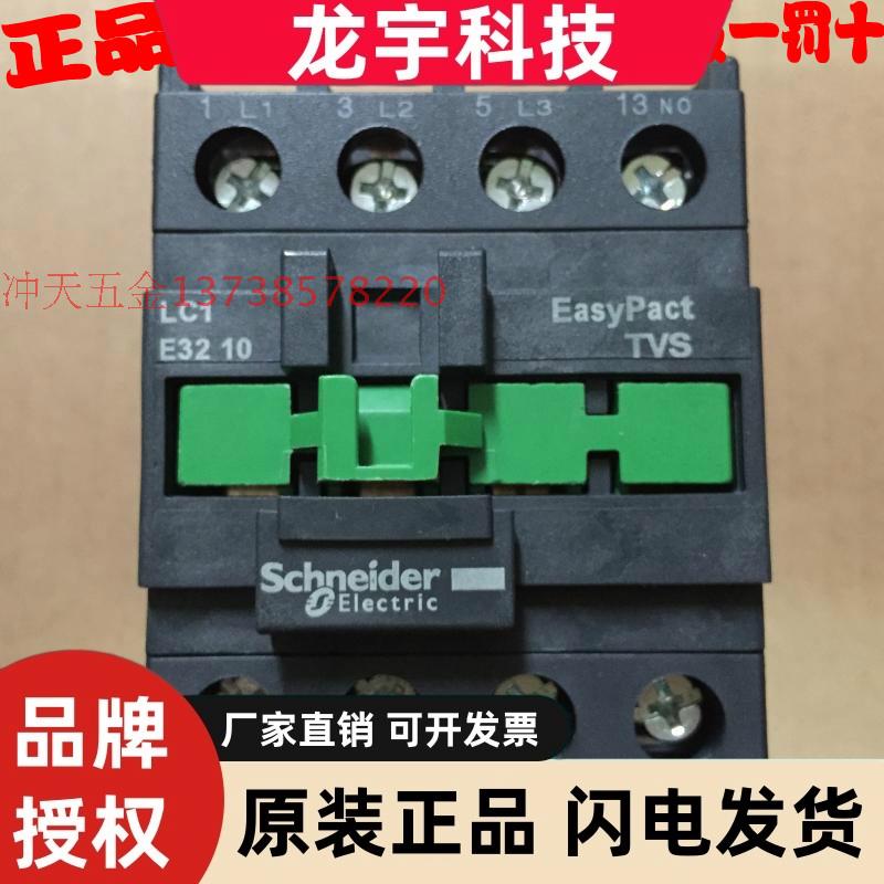 正品施耐德32A交流接触器LC1E3210M5N电220V老款停产发新款N3210