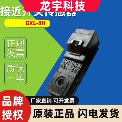 GXL8H神视松下GXL8HB 接近开关传感器GXL8FU
