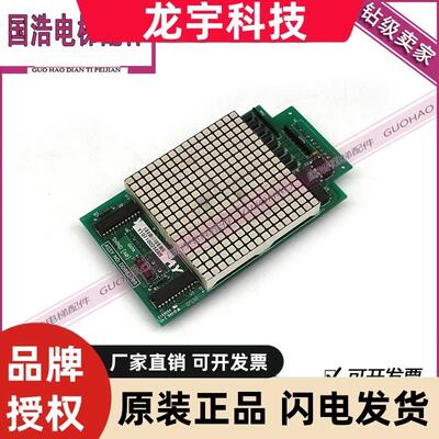 永大电梯外呼显示板SVIND(A0) DD003709 DD007652外呼板