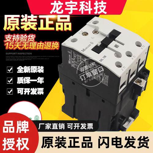 原装进口德国金钟穆勒直流接触器 DIL1M-G DIL1AM-G  DC24V 现货