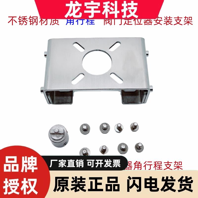 不锈钢材质安装支架适用西门子ABB与阀门定位器角行程直行程支架
