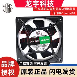 G12025HA2SL/BL原装九龙轴流式风机220V静音12CM散热风13W 散热风