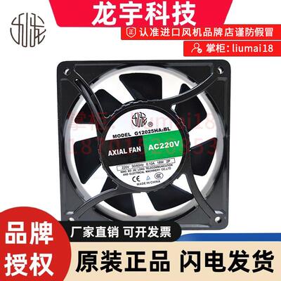 G12025HA2SL/BL原装九龙轴流式风机220V静音12CM散热风13W 散热风