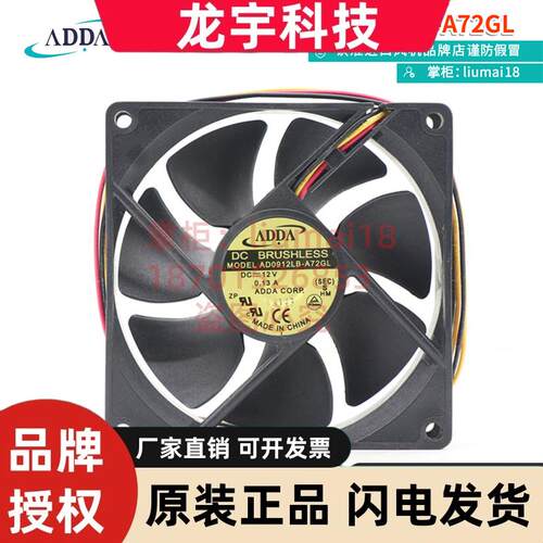 AD0912LB-A72GL 全新ADDA 12VDC 0.23A 9025 CPU机箱电源散热风扇
