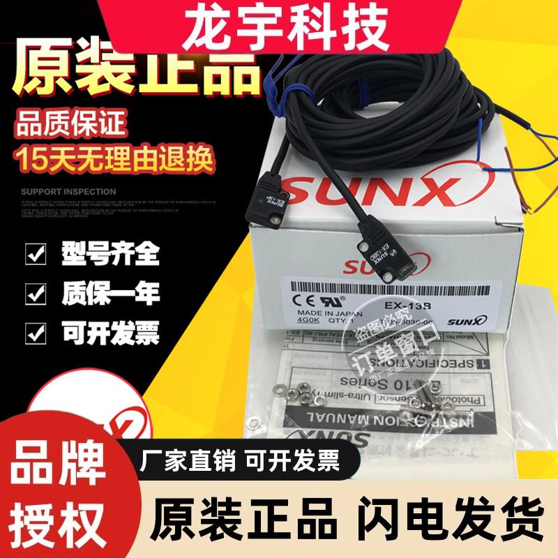 原装日本松下神视超薄对射光电开关传感器 EX-13B EX-13P EX-13BD
