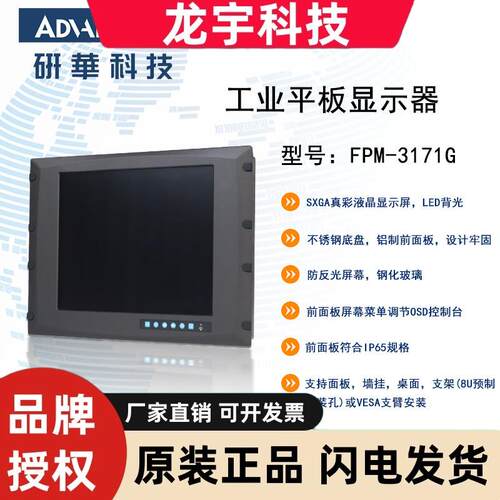 研华 FPM-3171G 17寸工业平板显示器 VGA/DVI FPM-3171G-R3BE原装