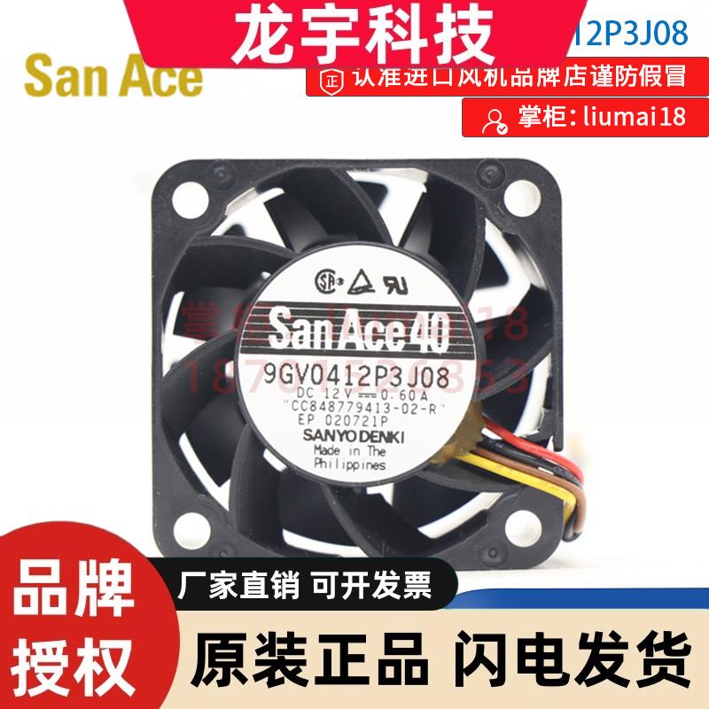 9GV0412P3J08 山洋SANYO 双滚珠轴承风机 直流散热风扇 4028mm12v