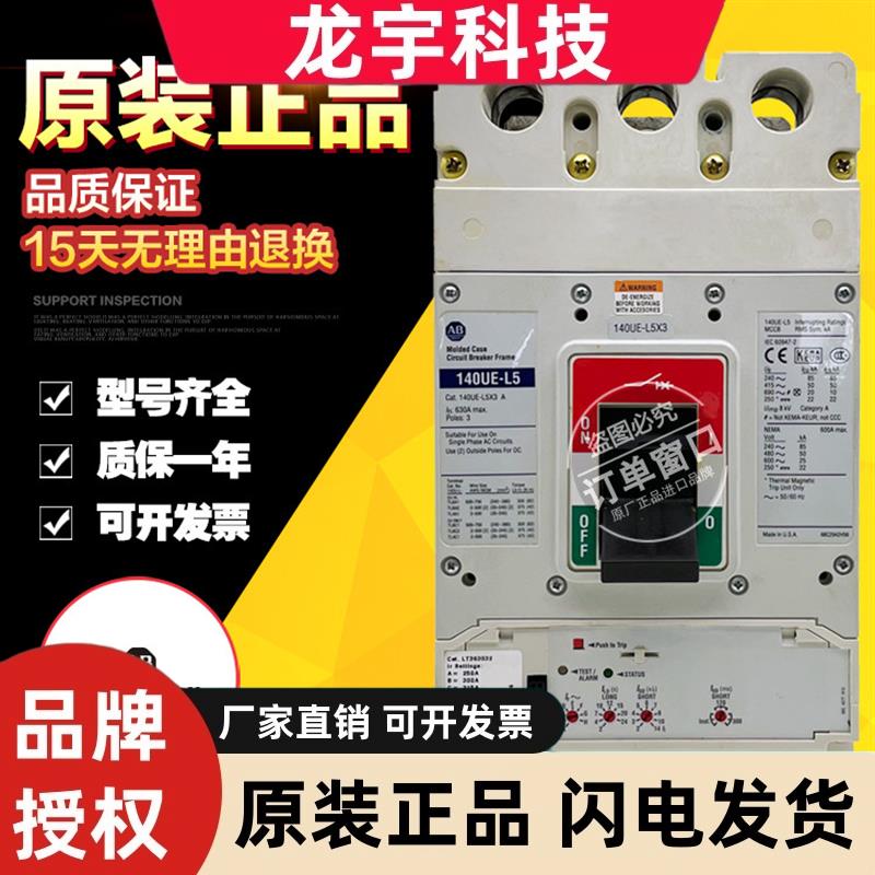 原装进口美国AB罗克韦尔断路器140UE-L5 140UE-L5X3 250A-630A