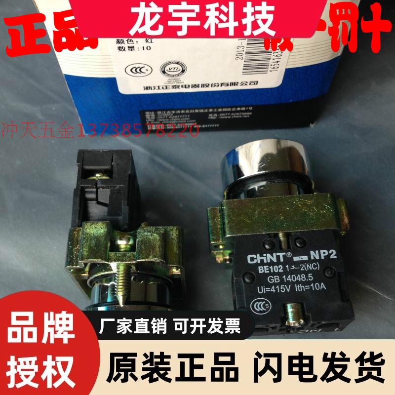 正泰 NP2-BA42 红色点动 自复 按钮 开关 BE102 1-2(NC) 10A