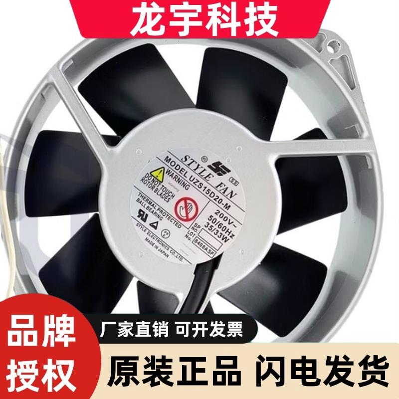 UZS15D20-M 200V 35/33W原装日本STYLEFAN原装日本进口耐高温风扇