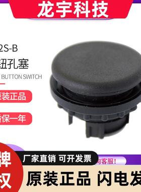 EATON伊顿穆勒M22S-B黑色 M22-B白色 按钮盒孔塞堵头原装正品现货