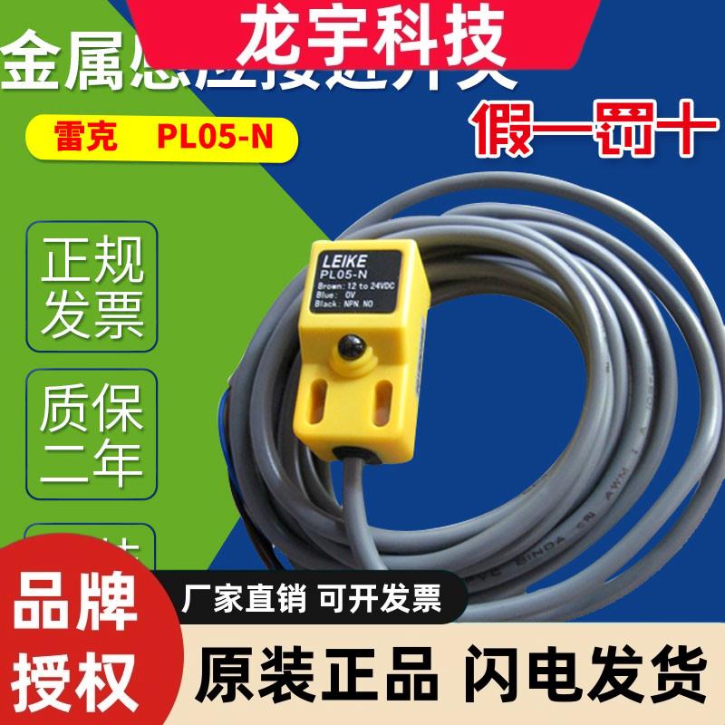 PL05N LEIKE雷克方形电感式金属感应接近开关 三线DC24VC常开