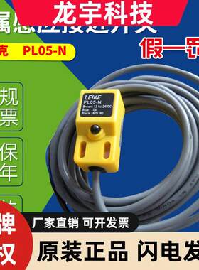 PL05N LEIKE雷克方形电感式金属感应接近开关 三线DC24VC常开