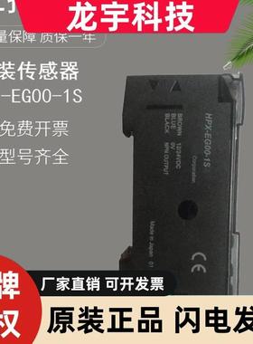 原装全新进口正品 HPX-EG00/AG00/A1/MA-1S光纤放大器